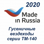 Вездеходы серии ТМ-140 ПАО Курганмашзавод прошли сертификацию Минпромторга России